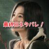 グローリー　最終回　ネタバレ　結末　ラスト