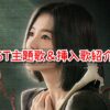 グローリー OST 主題歌 挿入歌 歌詞 意味