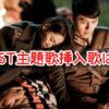 愛の不時着 OST 主題歌 挿入歌 歌詞 和訳 意味