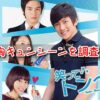 笑ってトンへ　キスシーン　何話　何回　胸キュン　ラブシーン　未公開　ベッドシーン