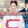 猟奇的な彼女 感想 面白い 面白くない 口コミ 評判